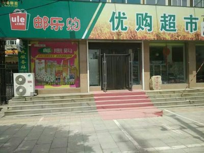 遼陽優(yōu)購超市 一站式零售體驗，預包裝與散裝食品的完美融合
